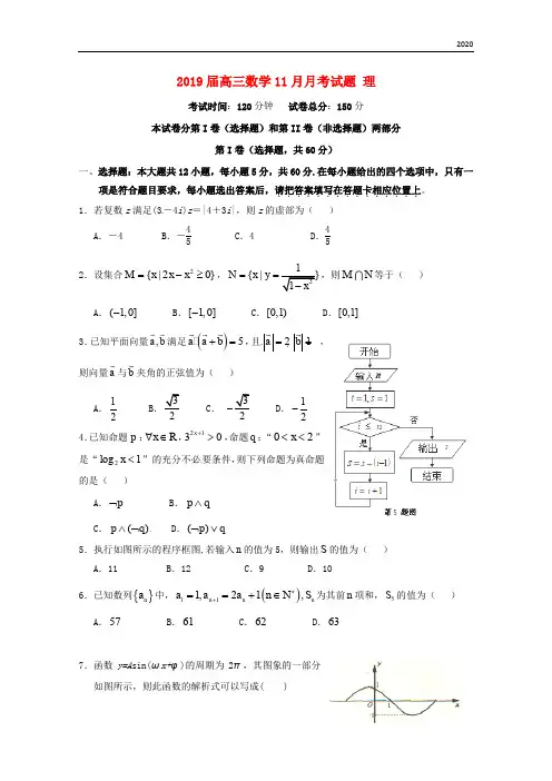 2020届高三数学11月月考试题 理(新版)人教版