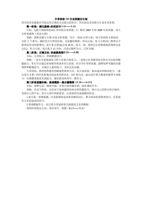 中考英语100日全面提分计划
