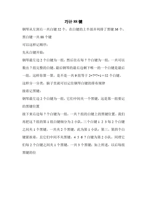 巧计钢琴的88键