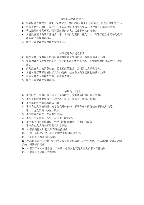浴室服务员岗位职责