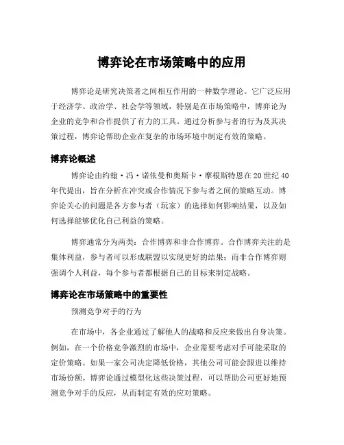 博弈论在市场策略中的应用