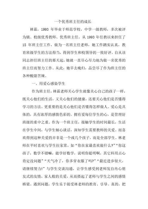 一个优秀班主任的成长经历