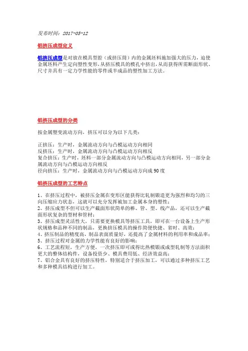 铝挤压成型的工艺特点及其优缺点分析