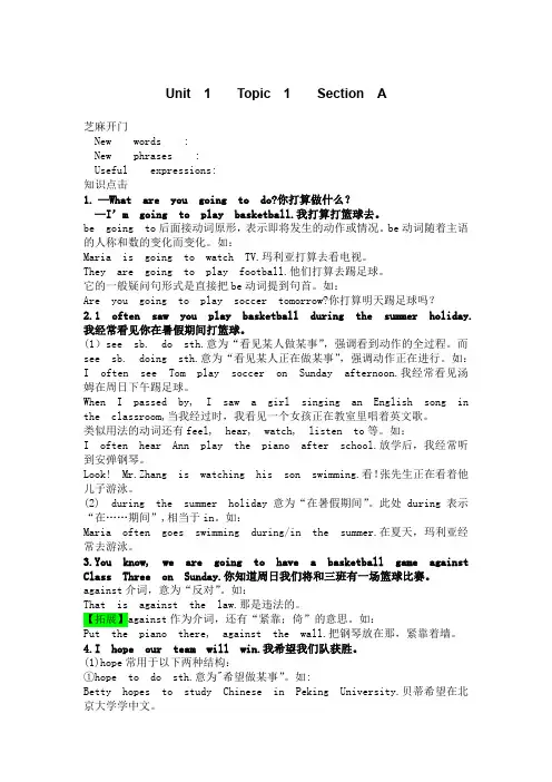 八年级上册知识点击Unit1Topic1