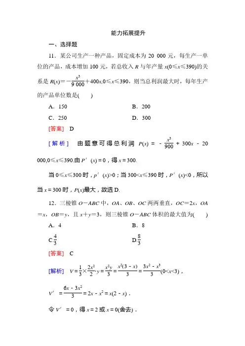 3-4 生活中的优化问题举例