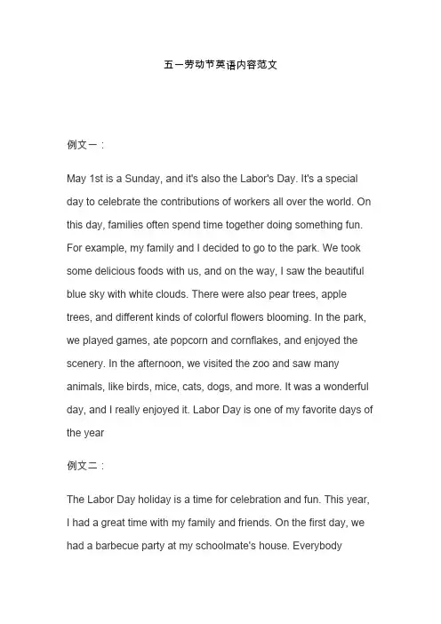 五一劳动节英语内容范文