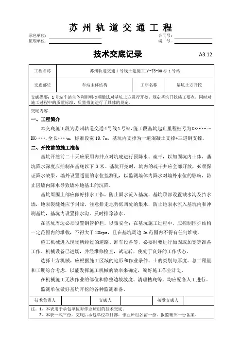 车站土方开挖技术交底