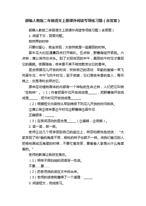 部编人教版二年级语文上册课外阅读专项练习题（含答案）