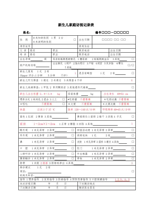 国家基本公共卫生0-6岁儿童健康体检表填写参考