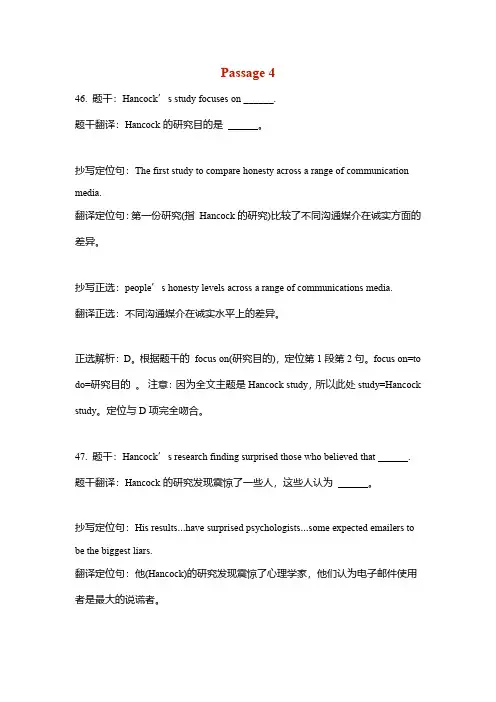 大学英语四级Passage 4解析