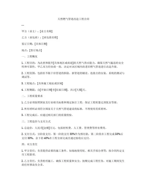 天然燃气管道改造工程合同