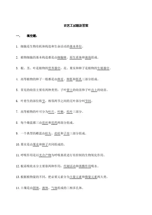 农艺工试题及答案