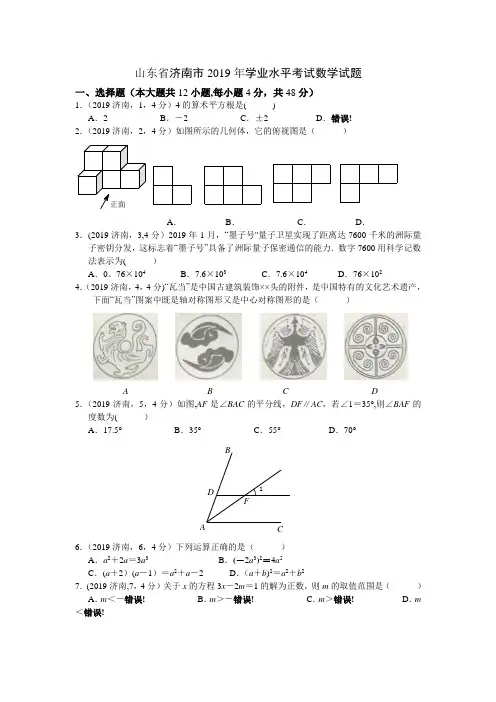 2019年山东省济南市数学中考试题含答案