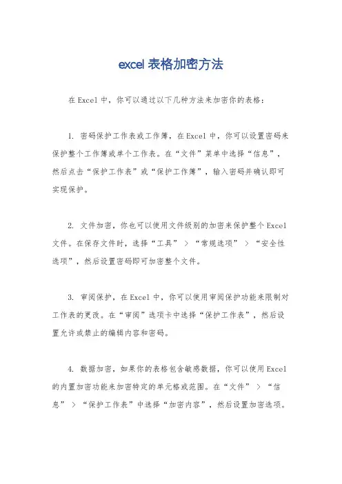 excel表格加密方法