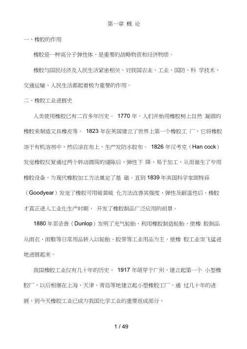 橡胶基础知识教案课件
