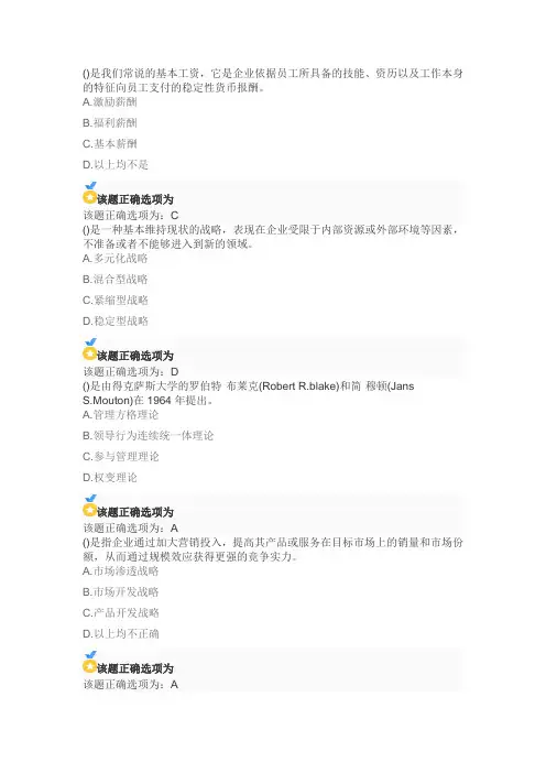 21春南开大学《企业管理概论》(1703)在线作业参考答案