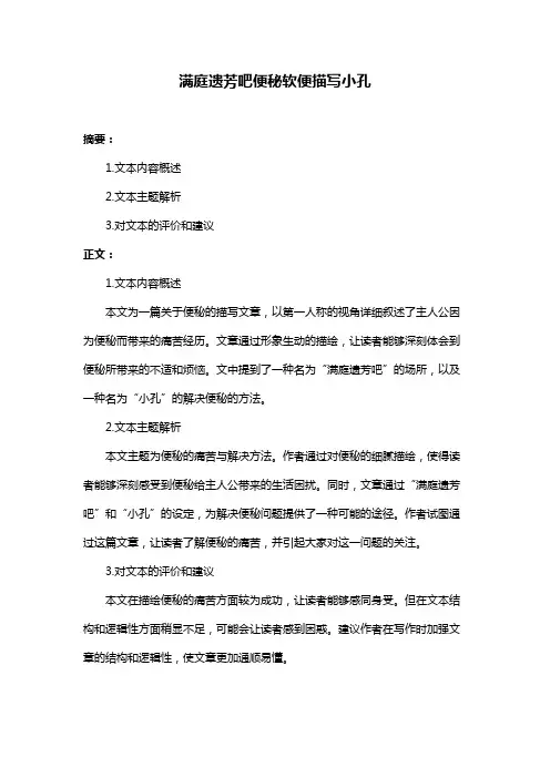 满庭遗芳吧便秘软便描写小孔