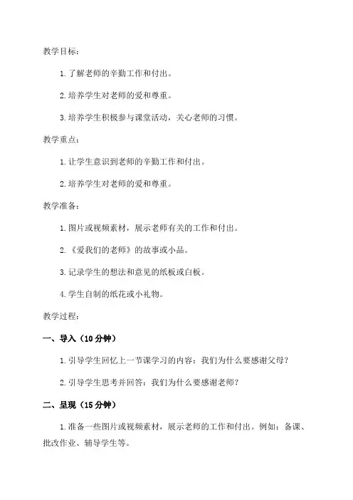 三年级上品德教案爱我们的老师