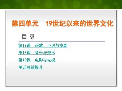 【历史课件】高中历史必修三第1-6单元ppt课件(6套岳麓版)(6)
