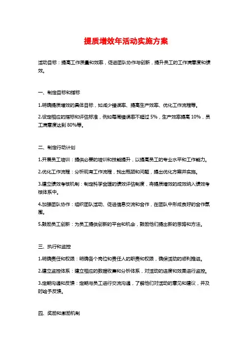 提质增效年活动实施方案 (2)