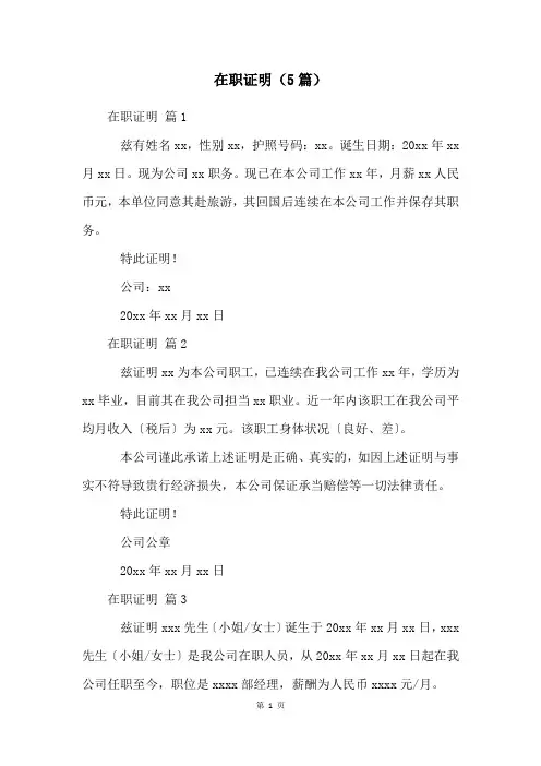 在职证明(5篇)