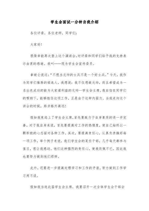 学生会面试一分钟自我介绍（4篇）