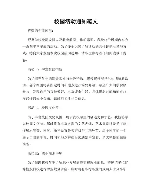 校园活动通知范文