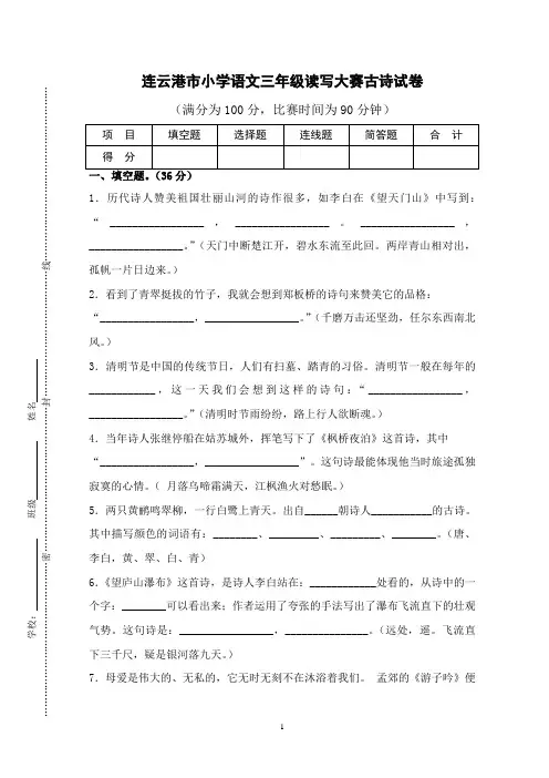 (完整版)最新苏教版三年级读写大赛古诗词试卷