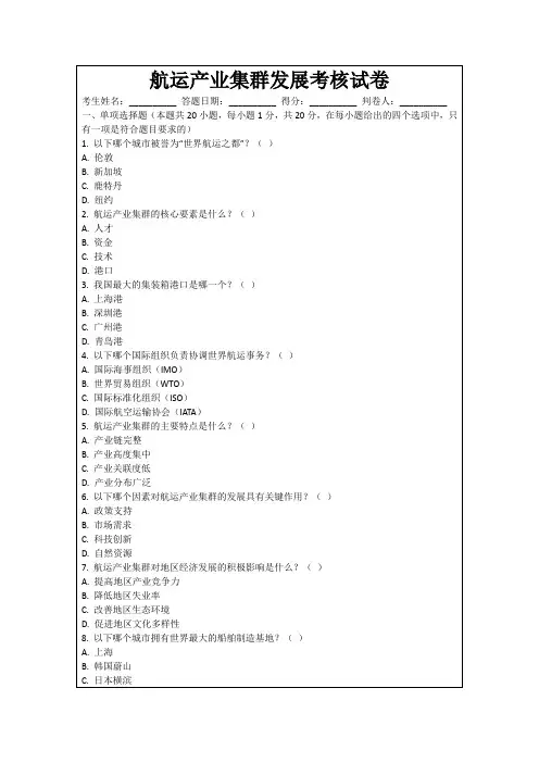 航运产业集群发展考核试卷