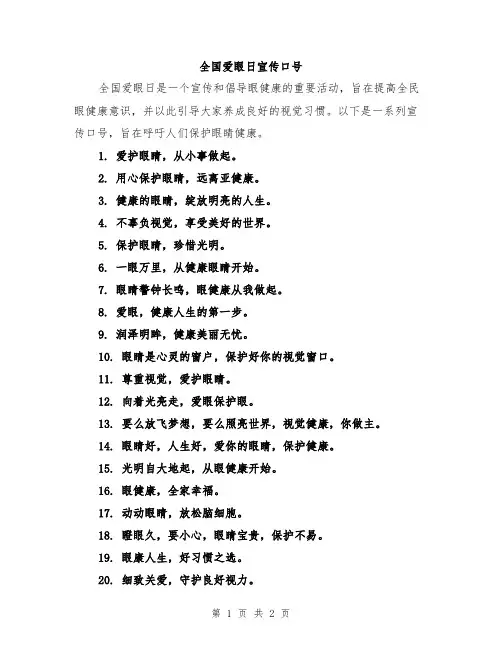 全国爱眼日宣传口号