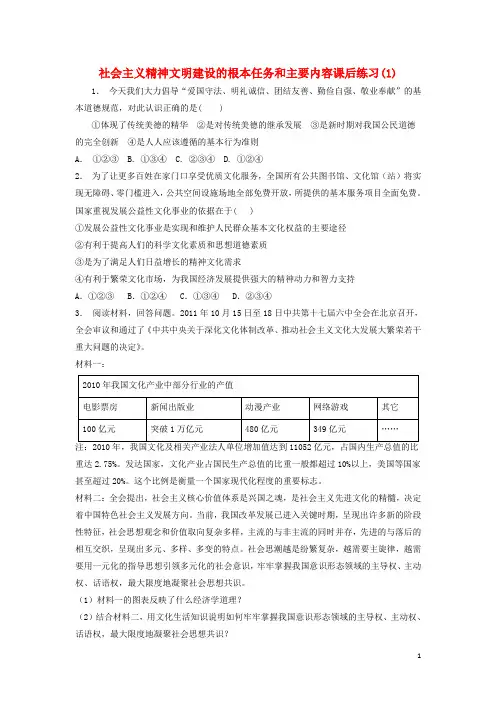 江苏省2018届高考政治专项复习文化建设的中心环节社会主义精神文明建设的根本任务和主要内容练习(1)