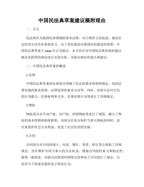 中国民法典草案建议稿附理由