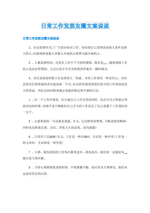 日常工作发朋友圈文案说说