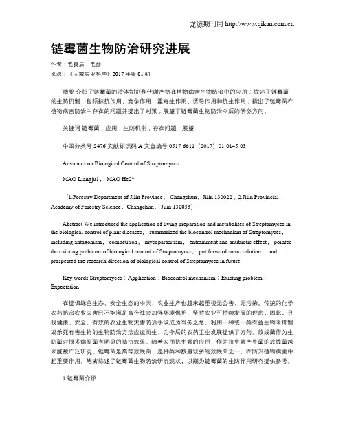 链霉菌生物防治研究进展