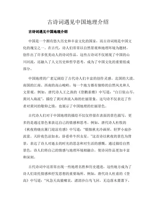 古诗词遇见中国地理介绍