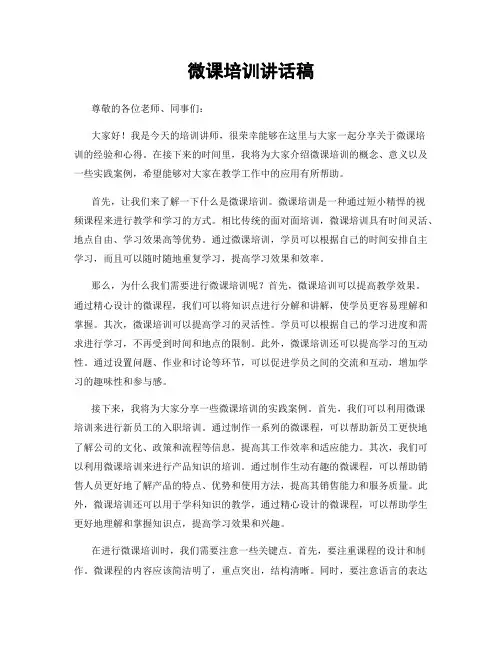 微课培训讲话稿