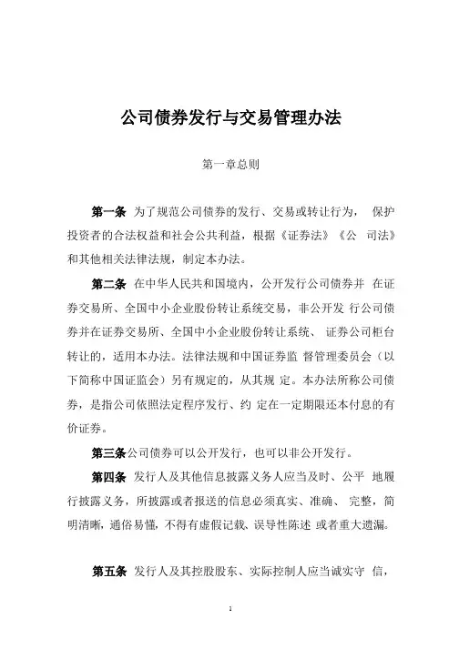 公司债券发行与交易管理办法(2021修订)全文