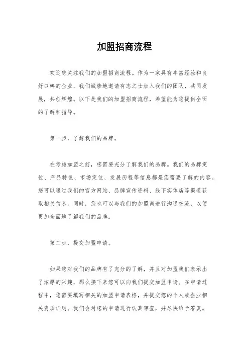 加盟招商流程