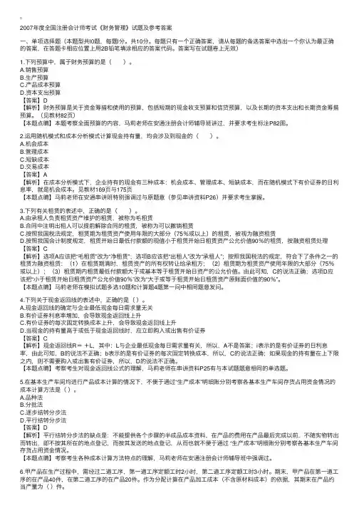 2007年CPA考试《财管》试题及答案解析