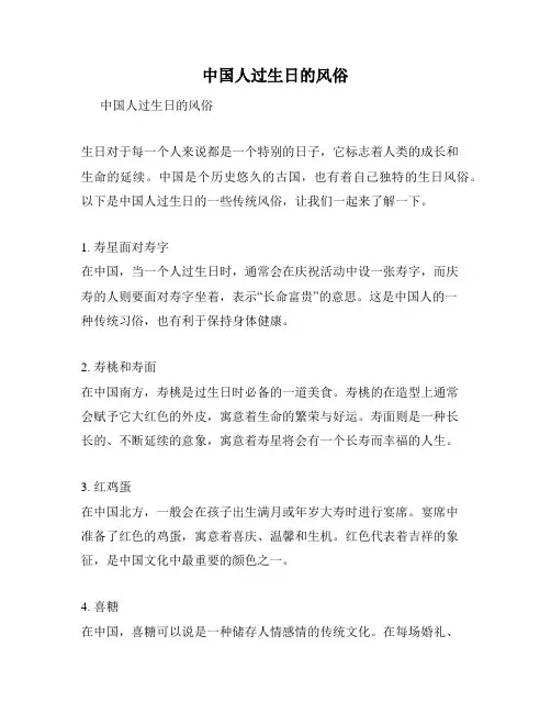 中国人过生日的风俗