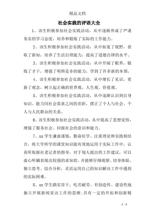 社会实践的评语大全