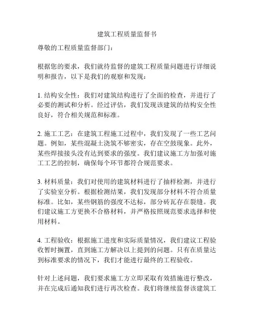 建筑工程质量监督书