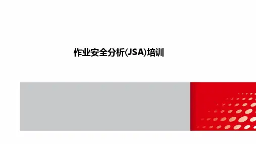 作业安全分析(JSA)培训