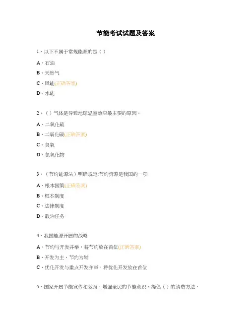 节能考试试题及答案