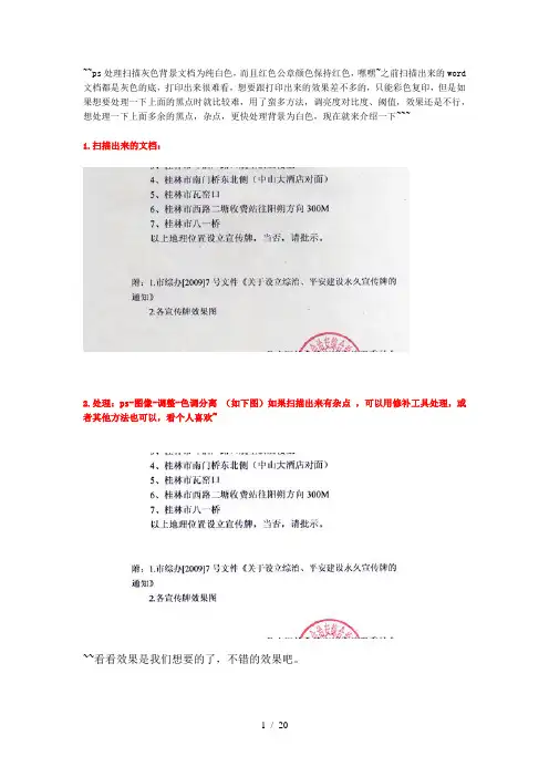 ps处理扫描灰色背景文档为纯白色