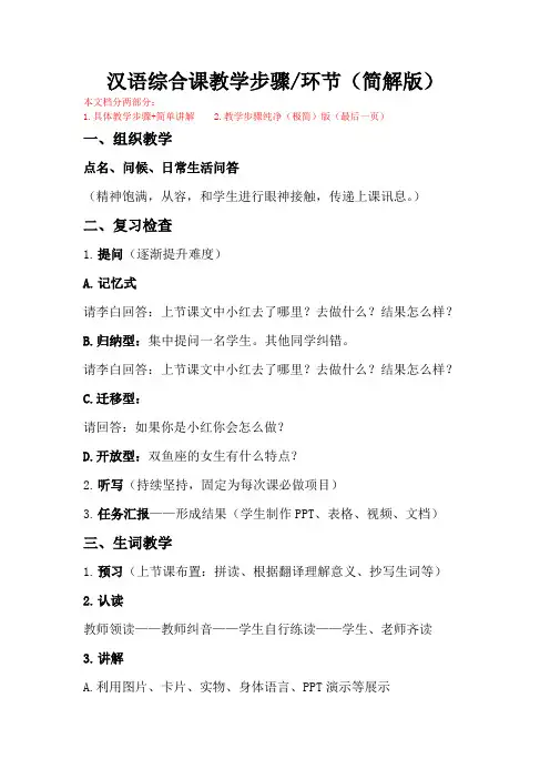 汉语综合课教案  北语听课整理 完整