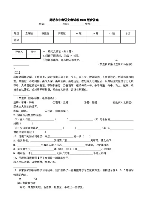 昆明市中考语文考试卷WORD版含答案.doc