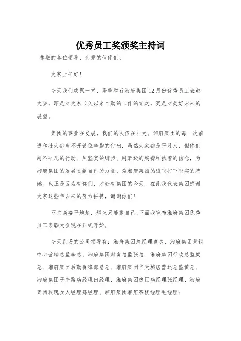 优秀员工奖颁奖主持词