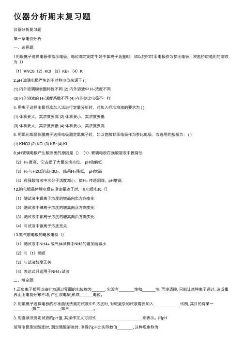 仪器分析期末复习题
