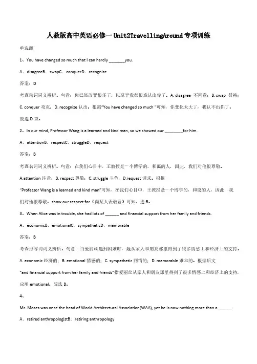 人教版高中英语必修一Unit2TravellingAround专项训练(带答案)